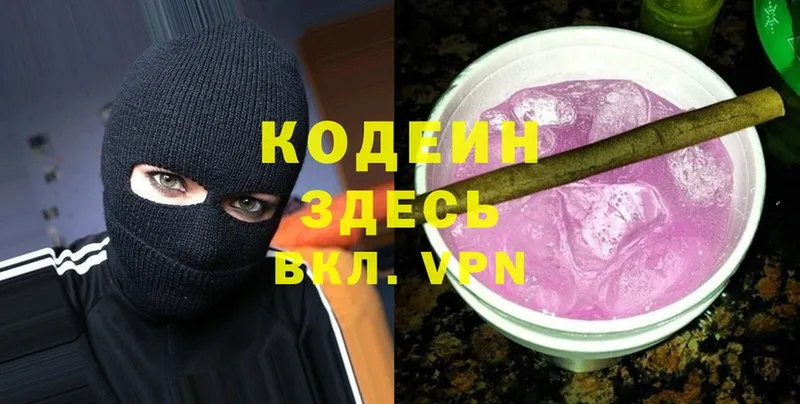 Кодеиновый сироп Lean Purple Drank  закладки  Бокситогорск 